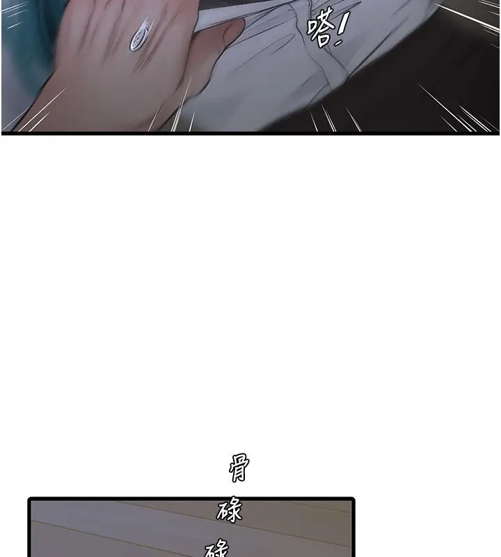 漫画《水电工日志》第66话第41张图