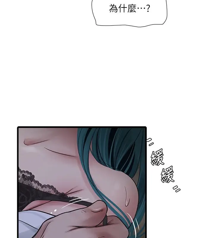漫画《水电工日志》第66话第45张图