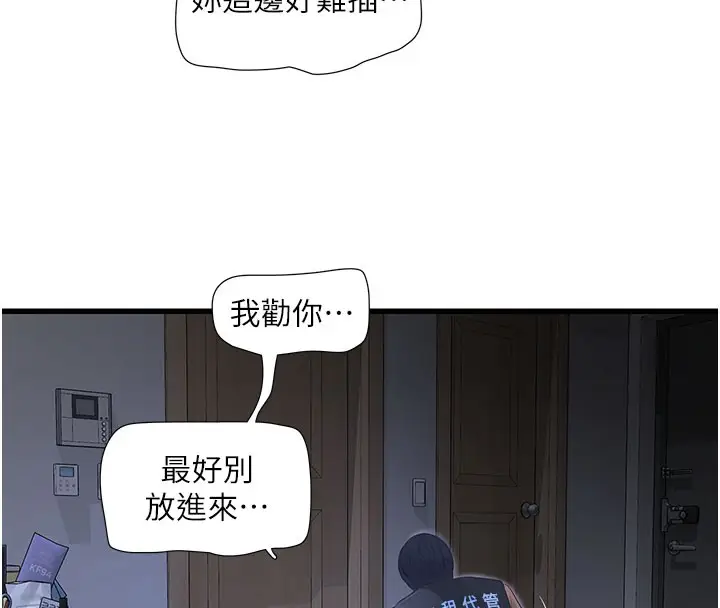 漫画《水电工日志》第66话第71张图