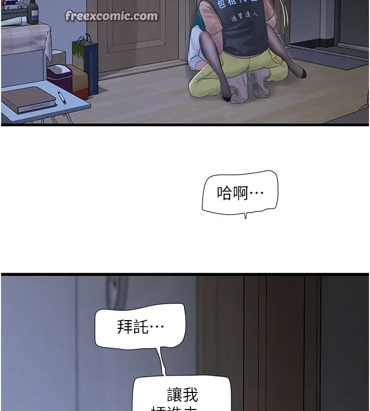 漫画《水电工日志》第66话第72张图
