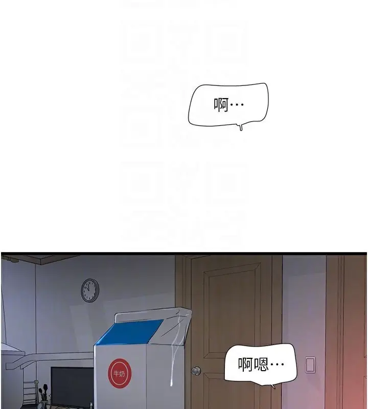 漫画《水电工日志》第66话第77张图