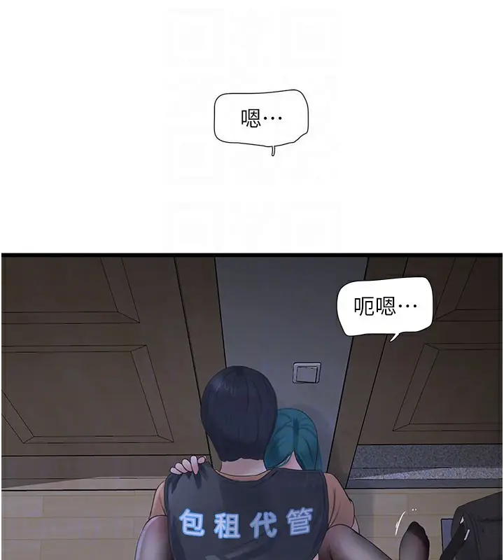 漫画《水电工日志》第66话第82张图