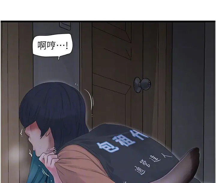 漫画《水电工日志》第66话第85张图