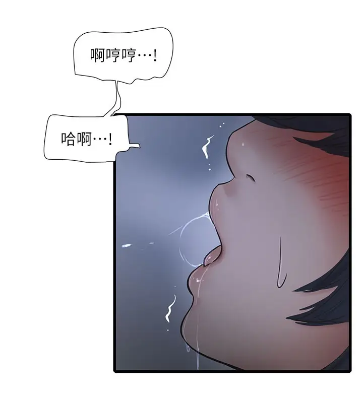 漫画《水电工日志》第66话第88张图