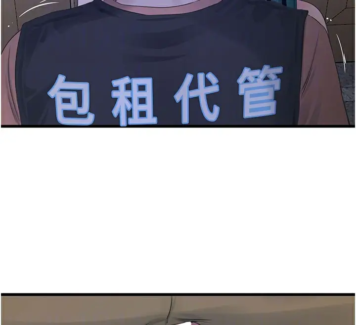 漫画《水电工日志》第66话第93张图