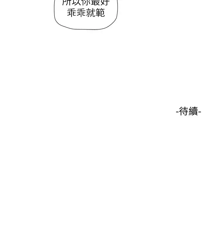 漫画《水电工日志》第67话第101张图