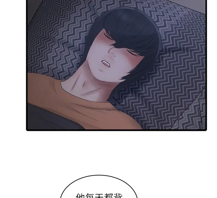 漫画《水电工日志》第67话第12张图