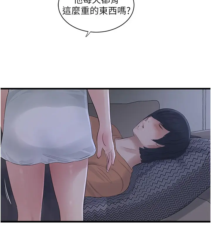 漫画《水电工日志》第67话第13张图