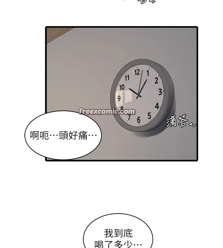 漫画《水电工日志》第67话第17张图