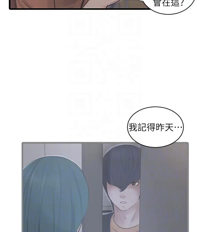 漫画《水电工日志》第67话第20张图