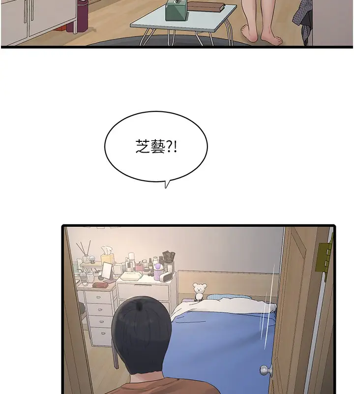 漫画《水电工日志》第67话第23张图