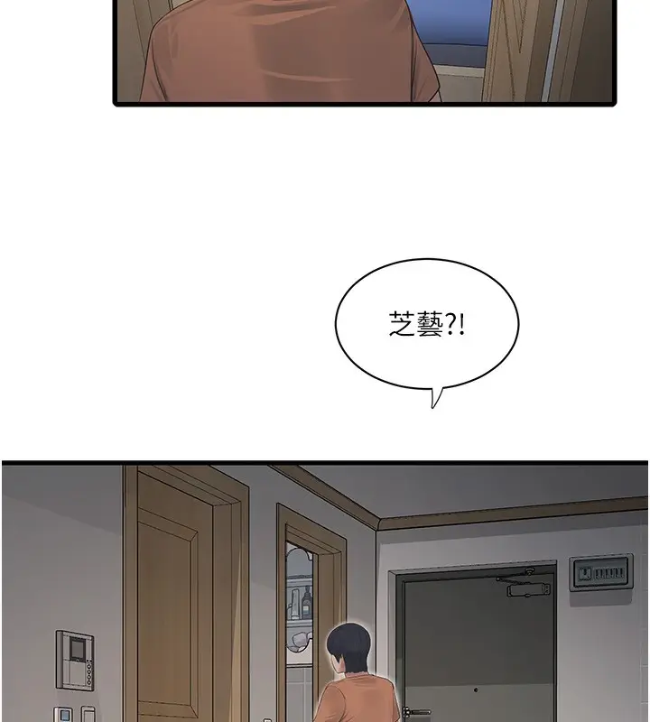 漫画《水电工日志》第67话第24张图