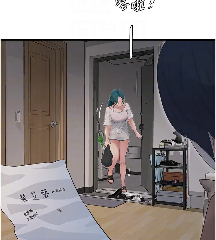 漫画《水电工日志》第67话第35张图