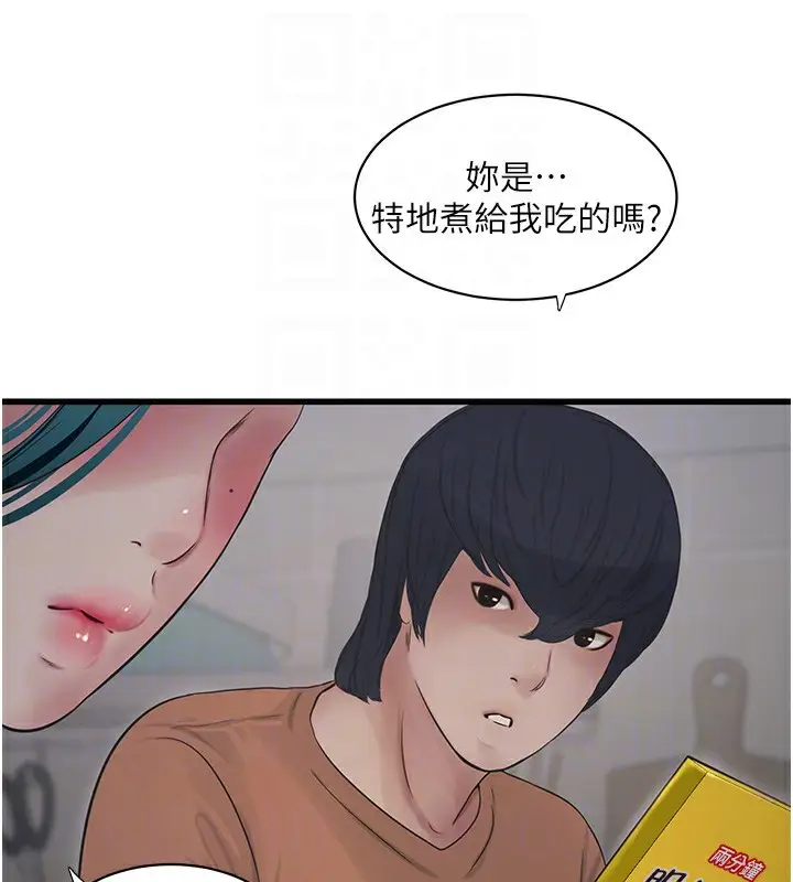 漫画《水电工日志》第67话第47张图