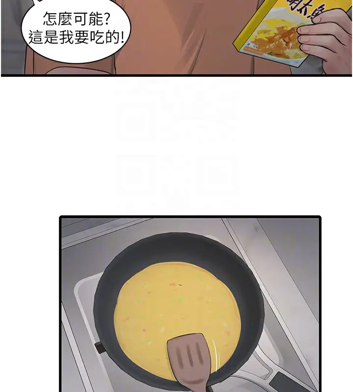 漫画《水电工日志》第67话第48张图