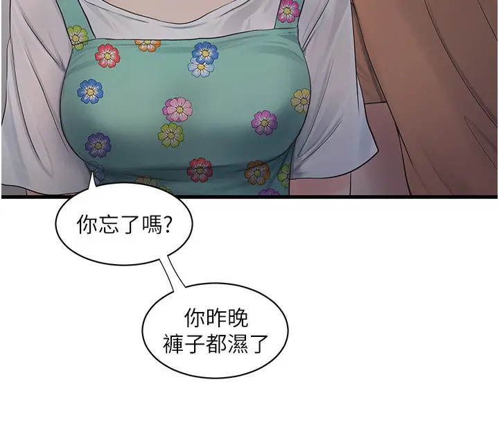 漫画《水电工日志》第67话第56张图