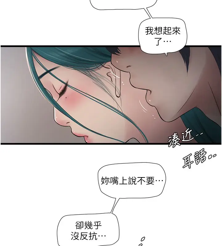 漫画《水电工日志》第67话第58张图