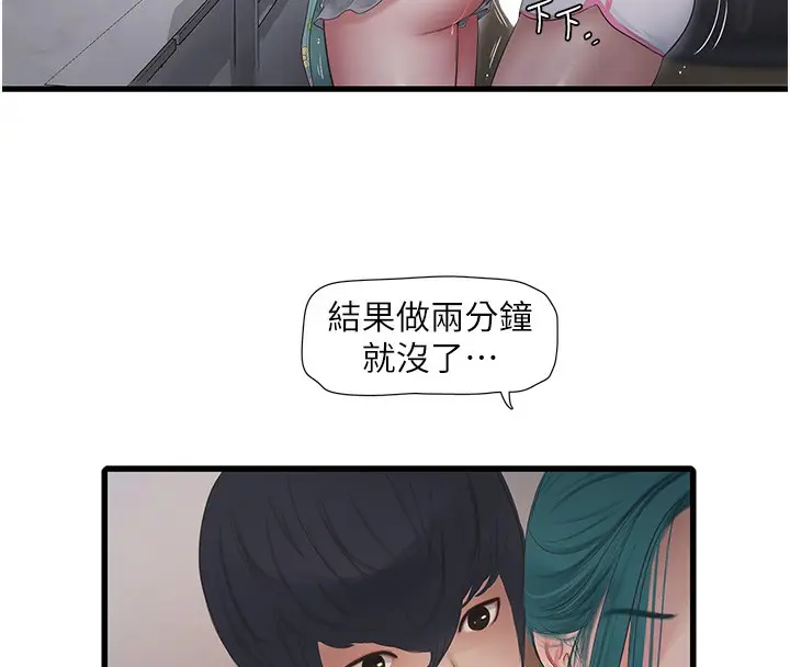 漫画《水电工日志》第67话第74张图
