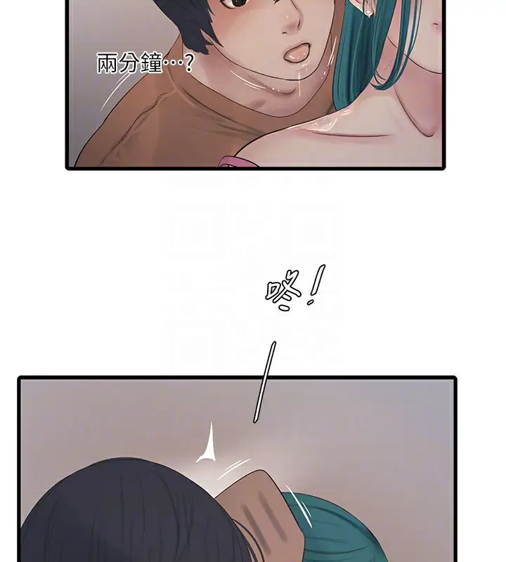 漫画《水电工日志》第67话第75张图