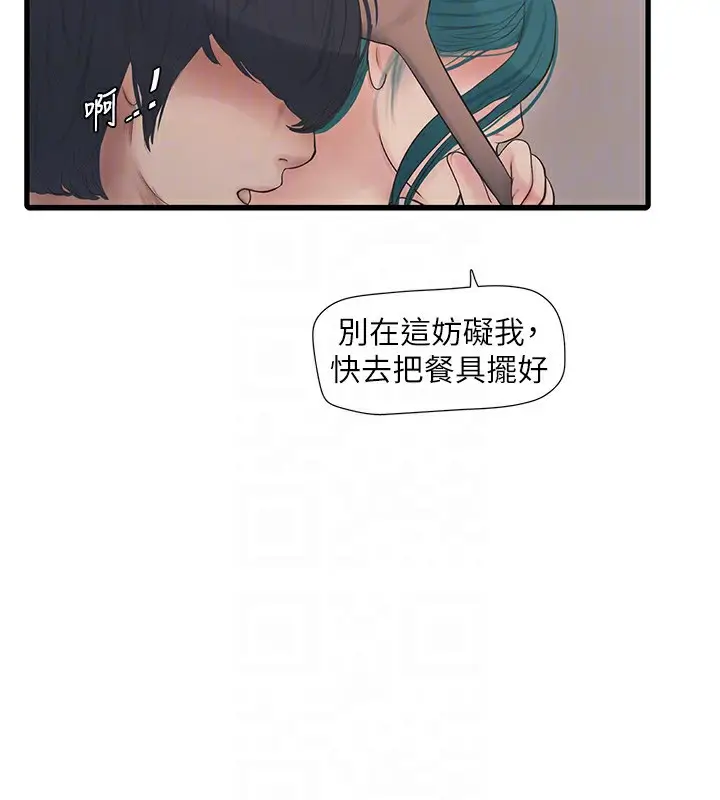 漫画《水电工日志》第67话第76张图