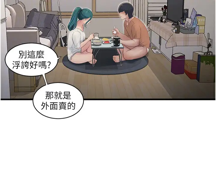漫画《水电工日志》第67话第78张图