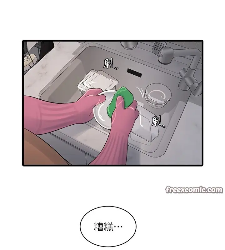 漫画《水电工日志》第67话第85张图