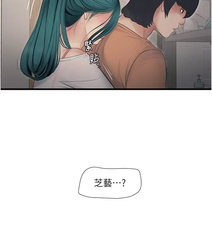 漫画《水电工日志》第67话第94张图