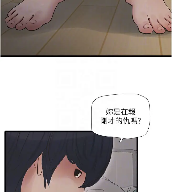 漫画《水电工日志》第67话第97张图