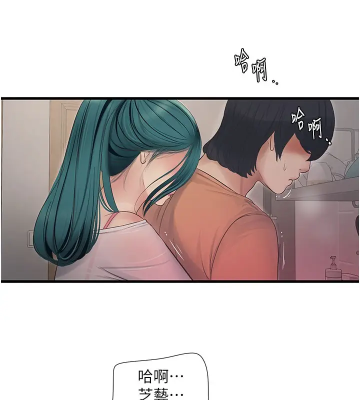 漫画《水电工日志》第68话第14张图