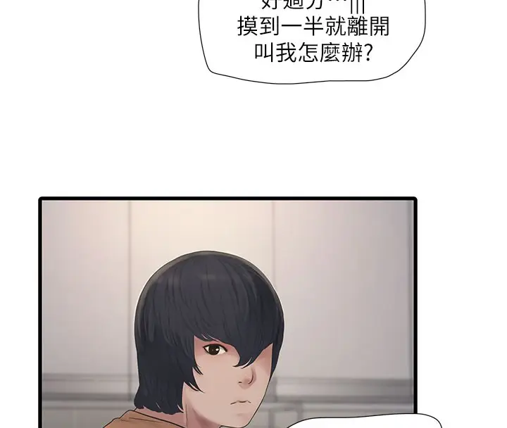 漫画《水电工日志》第68话第20张图