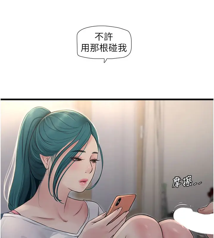 漫画《水电工日志》第68话第28张图