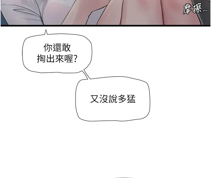 漫画《水电工日志》第68话第29张图