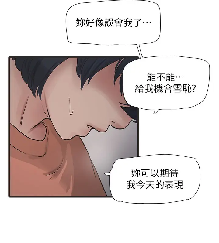 漫画《水电工日志》第68话第30张图