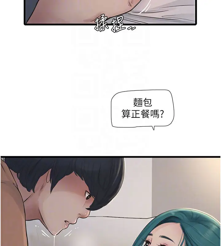 漫画《水电工日志》第68话第50张图