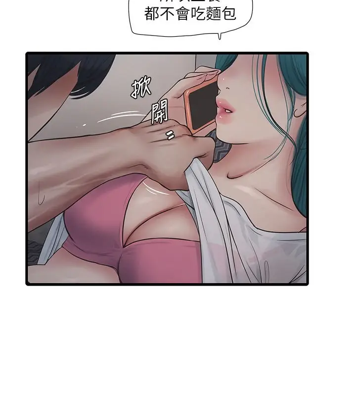 漫画《水电工日志》第68话第52张图