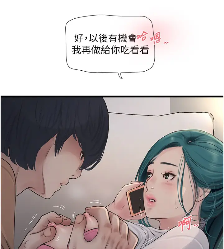 漫画《水电工日志》第68话第56张图