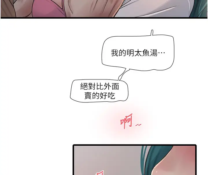 漫画《水电工日志》第68话第57张图