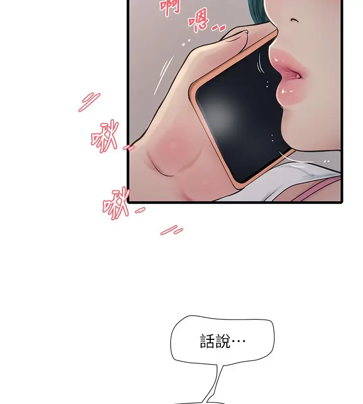 漫画《水电工日志》第68话第58张图