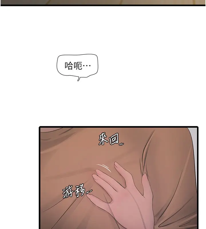 漫画《水电工日志》第68话第6张图