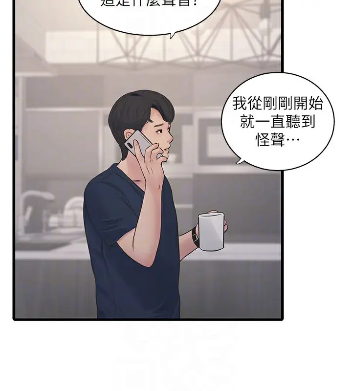 漫画《水电工日志》第68话第62张图