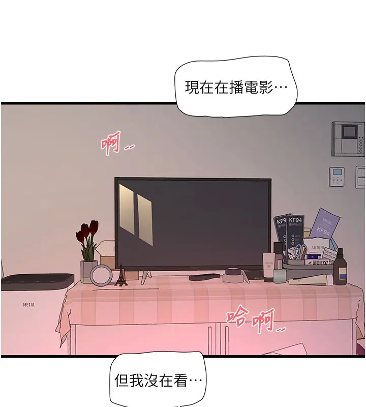 漫画《水电工日志》第68话第68张图