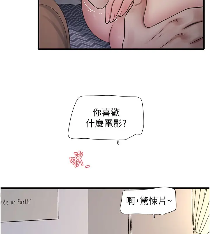漫画《水电工日志》第68话第73张图