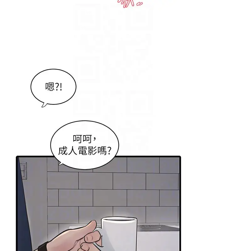 漫画《水电工日志》第68话第76张图