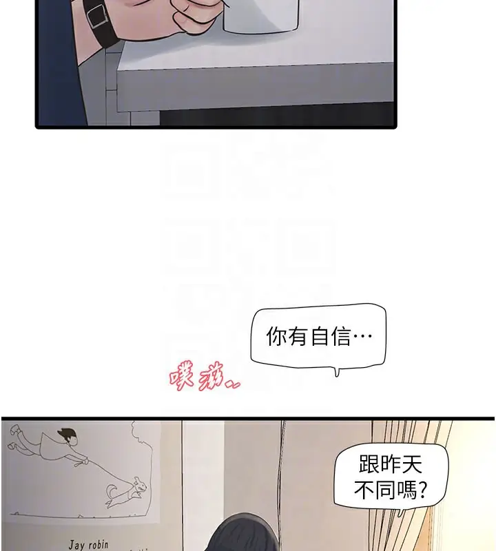 漫画《水电工日志》第68话第77张图