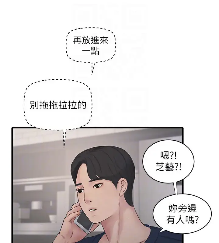 漫画《水电工日志》第68话第82张图