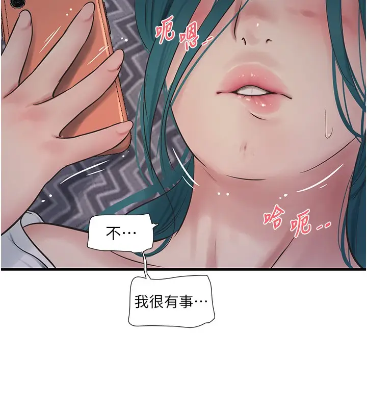 漫画《水电工日志》第68话第87张图