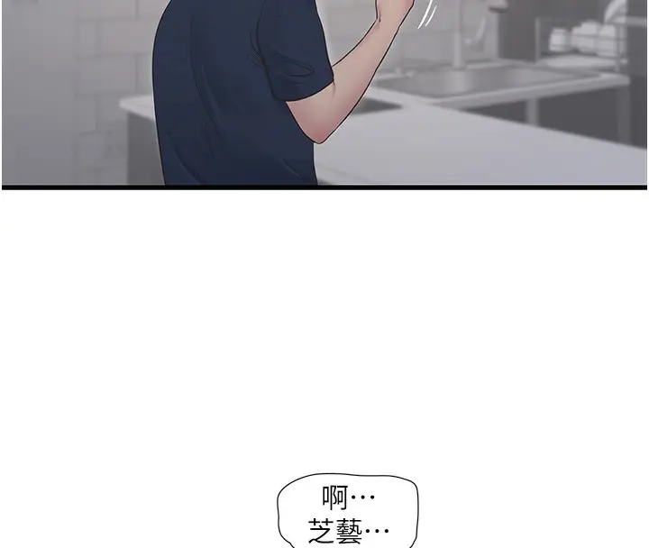 漫画《水电工日志》第68话第89张图