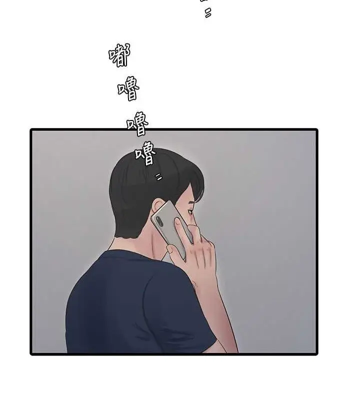 漫画《水电工日志》第69话第23张图