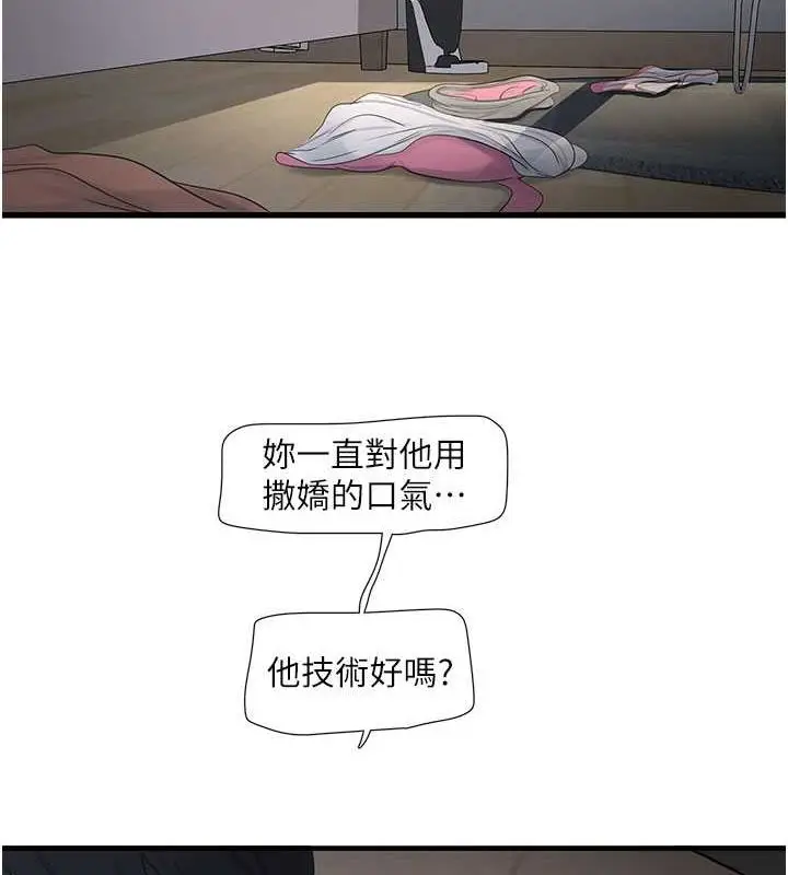 漫画《水电工日志》第69话第25张图
