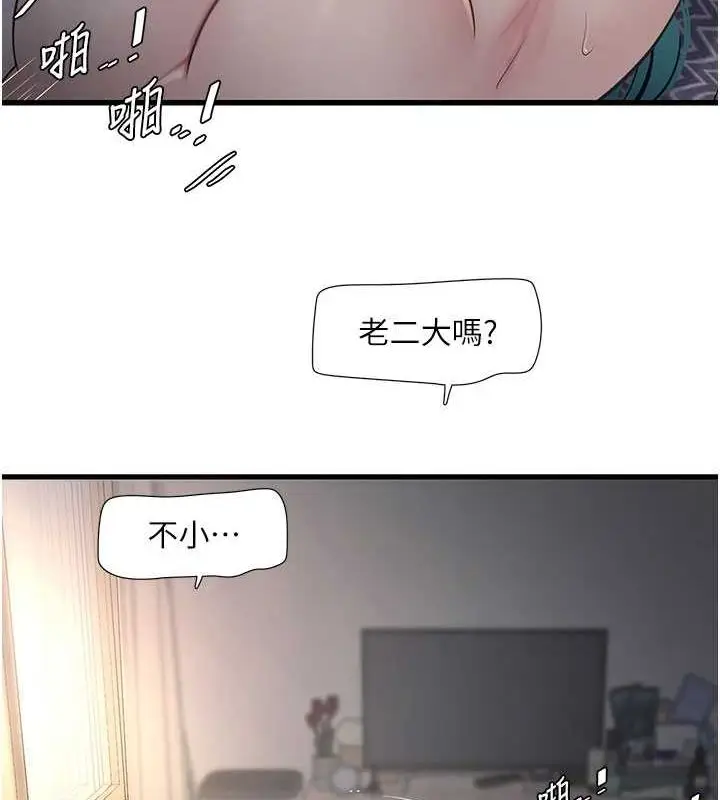 漫画《水电工日志》第69话第29张图